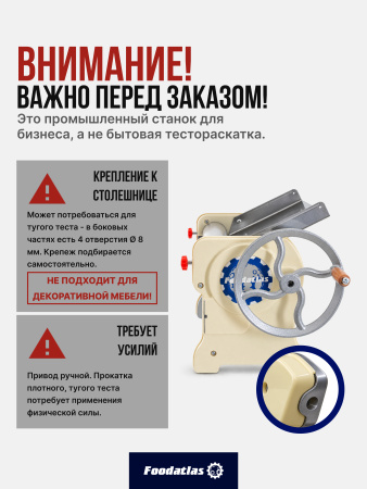 Тестораскаточная машина ручная Foodatlas FA-350
